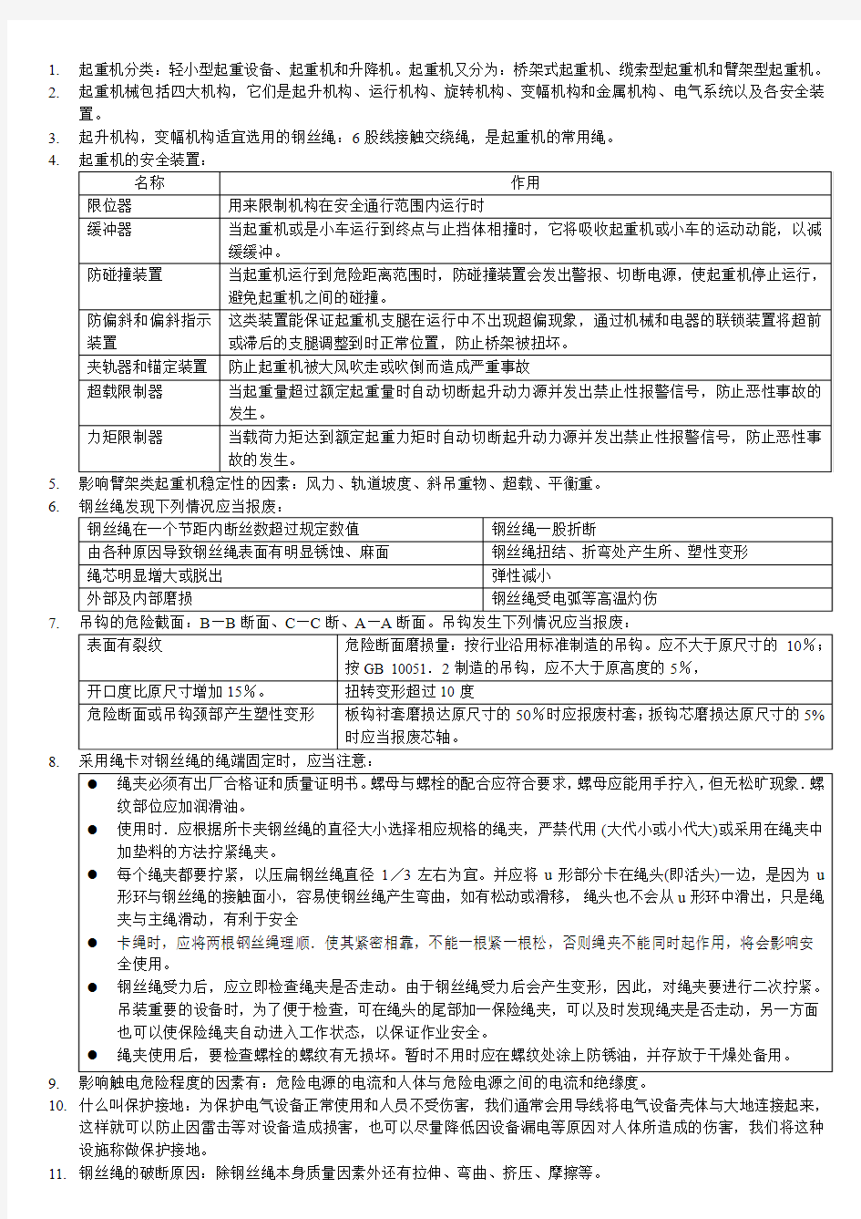 起重机分类