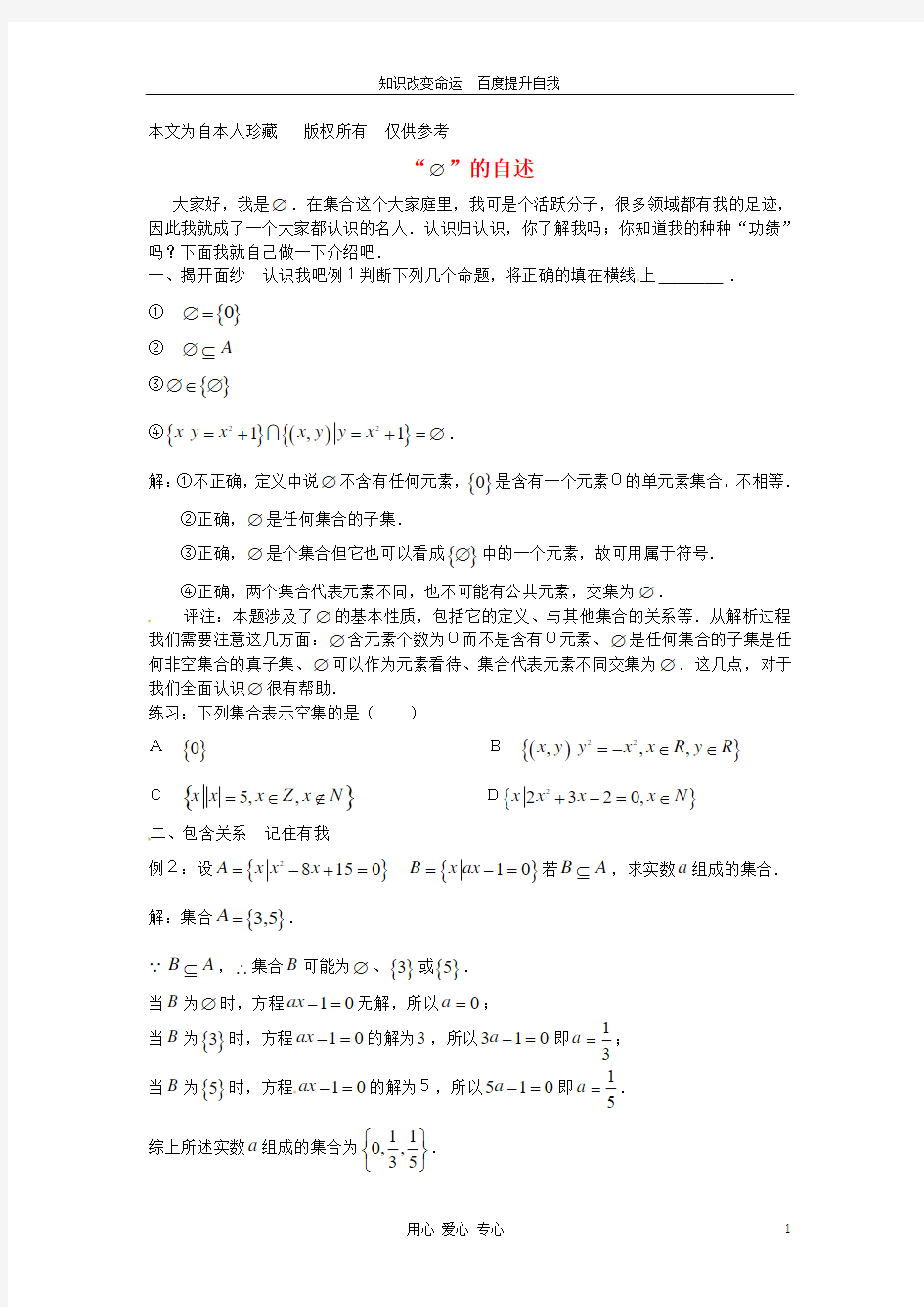 (no.1)2013年高中数学教学论文 对空集的认识