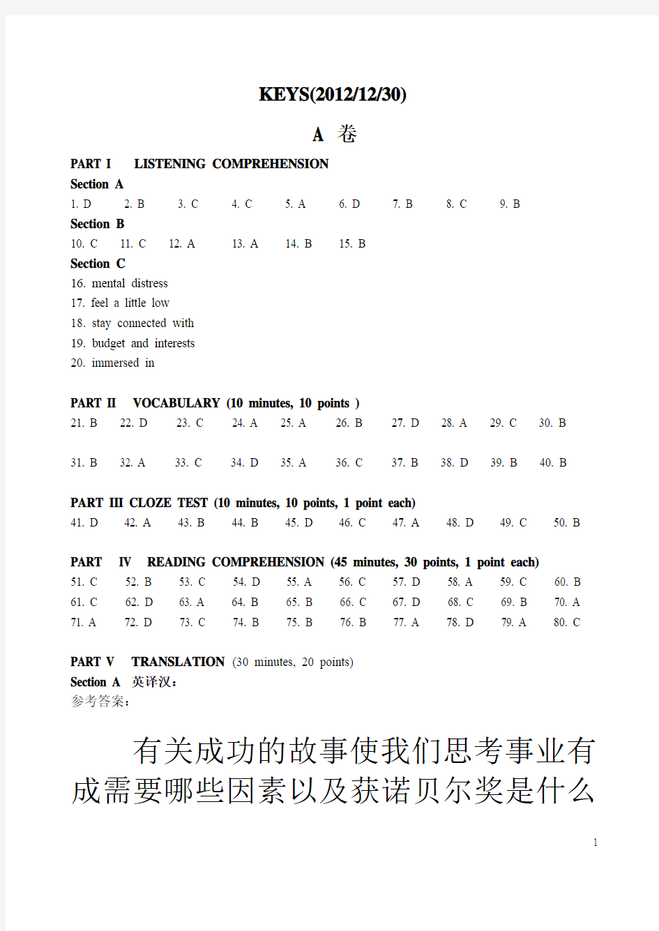 2012年12月30日研究生英语学位考试答案