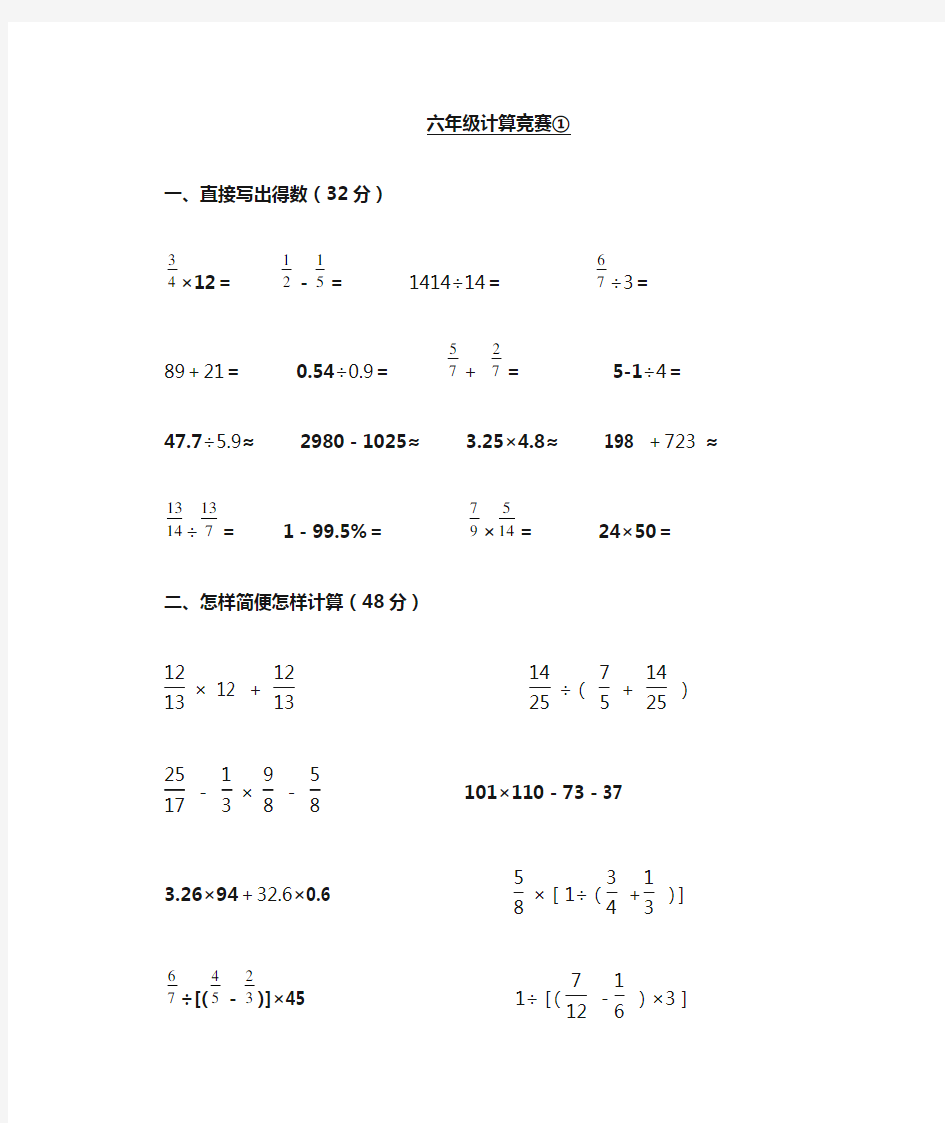 西师版小学六年级数学计算专项练习题