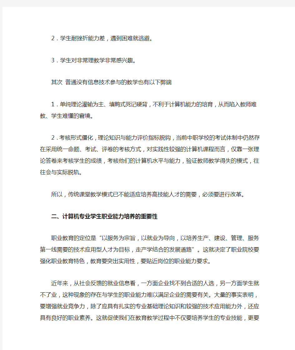 新形势下信息技术在中职计算机课程教学中的应用