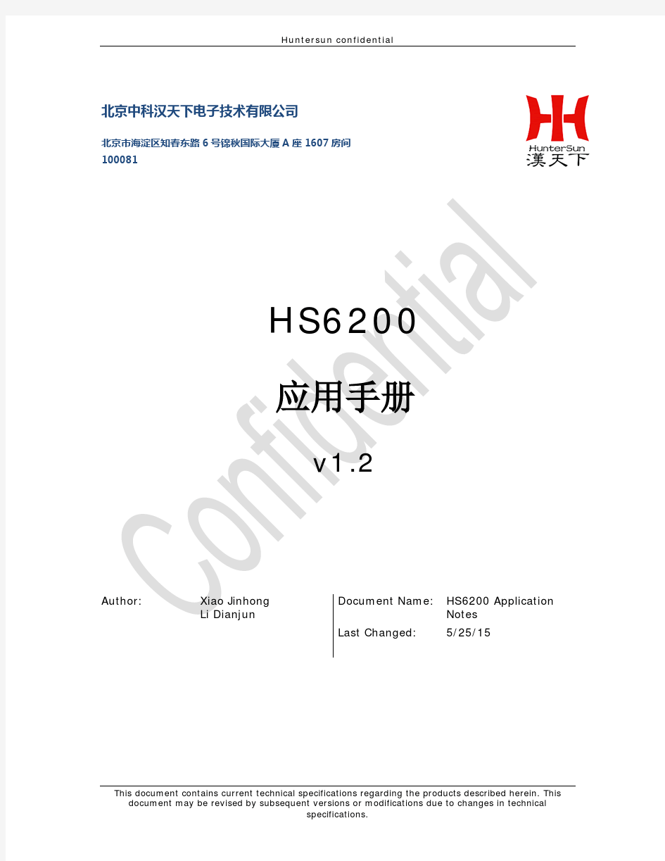 HS6200 应用手册_V1.2