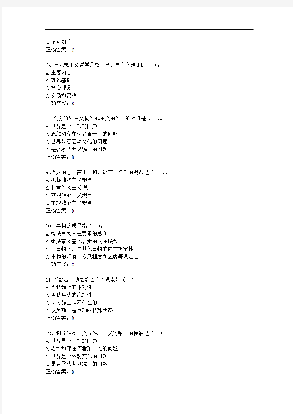 2014黑龙江省公务员考试公共基础知识每日一讲(4月12日)
