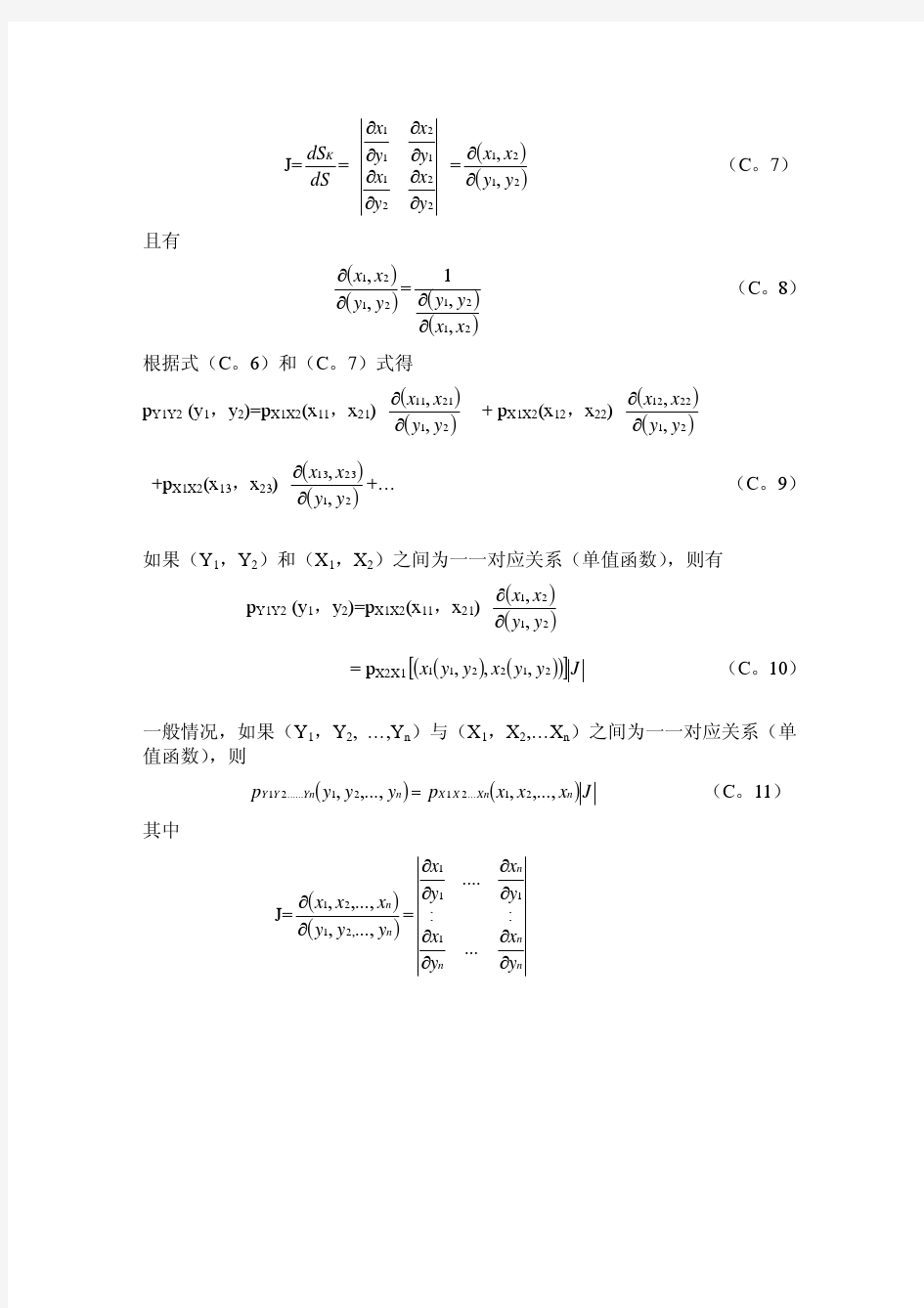 随机变量函数的概率密度