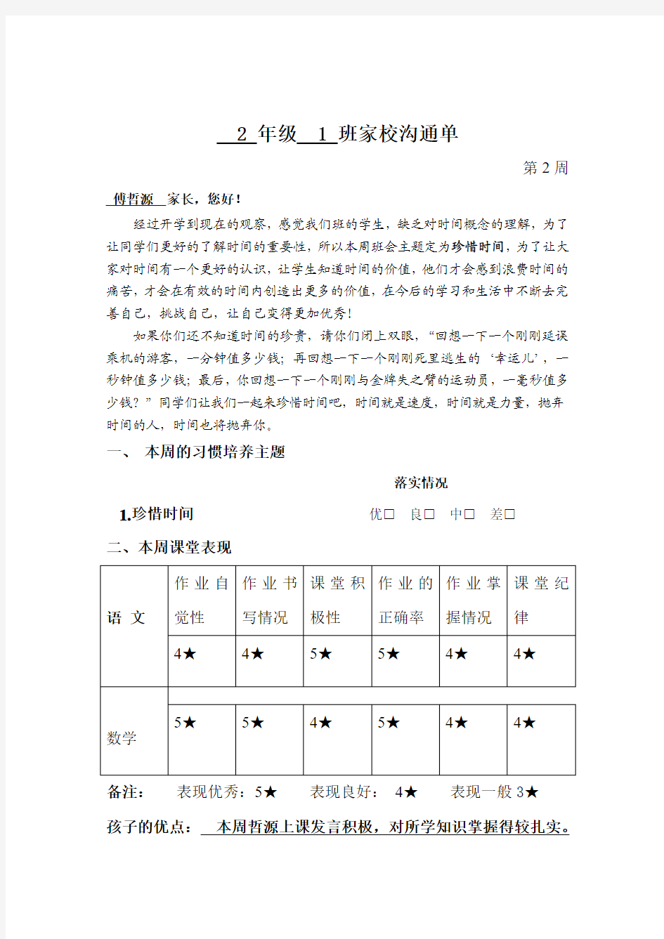 家校联系单2