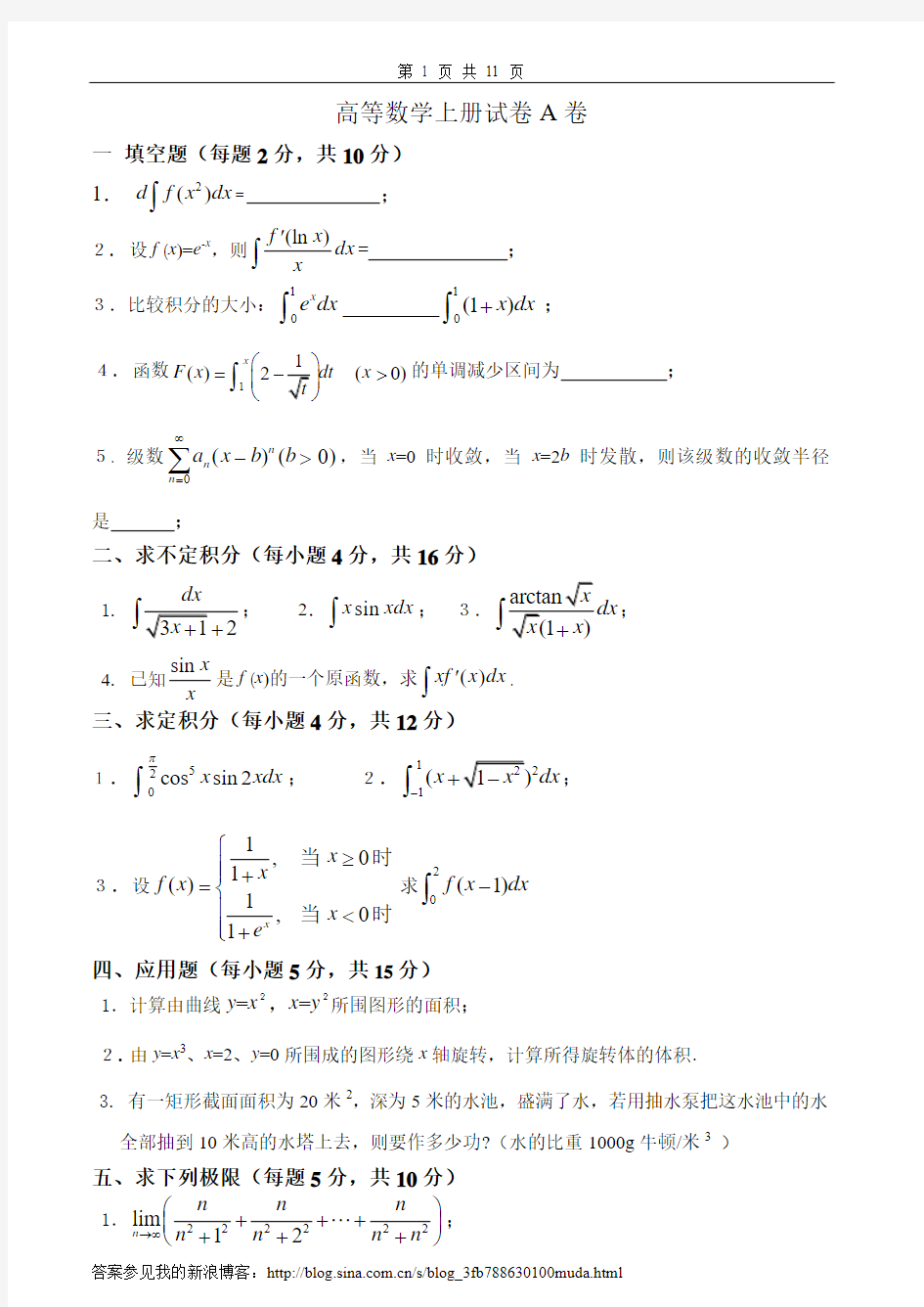 高等数学上、下册考试试卷及答案6套[1]