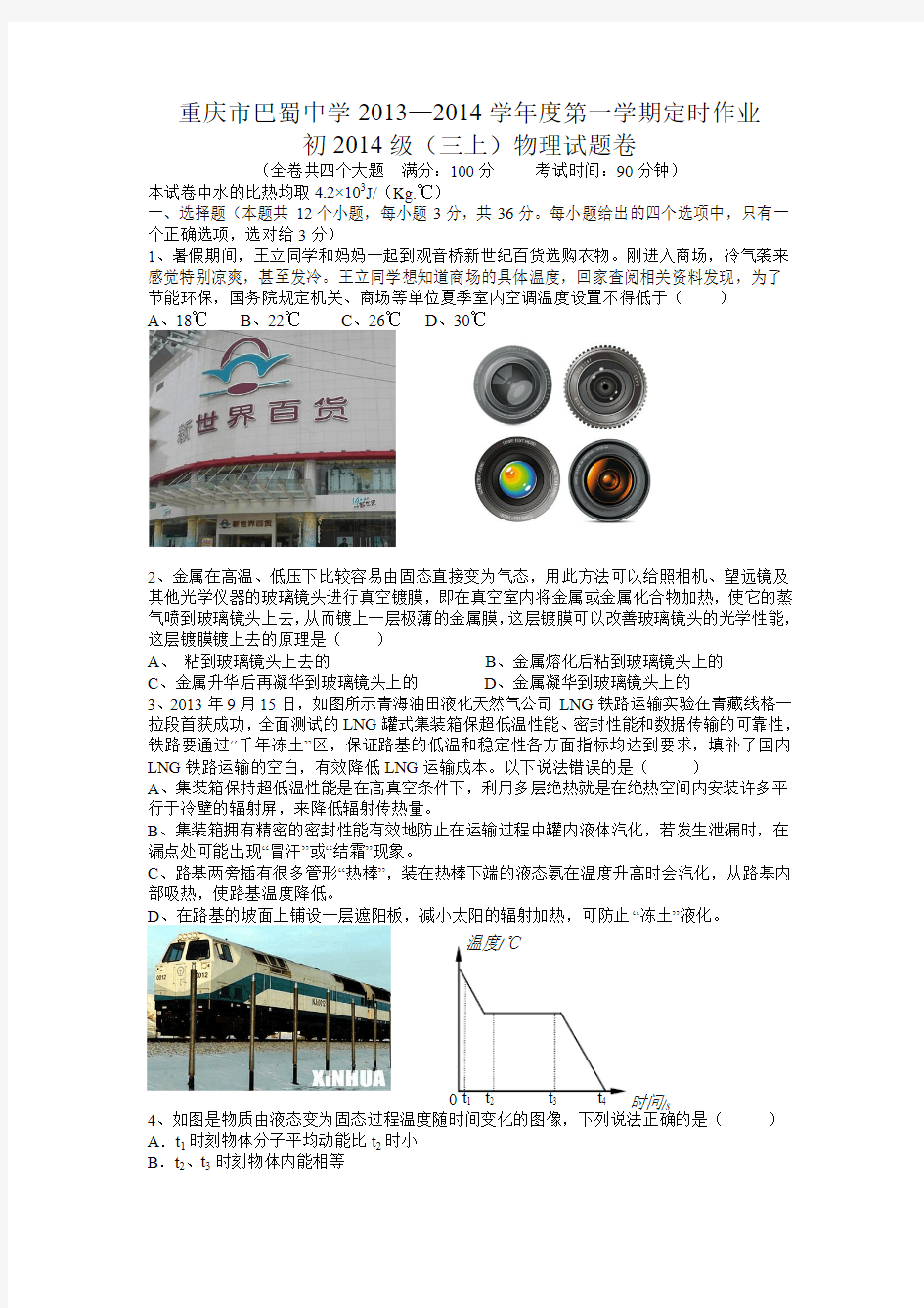 重庆市巴蜀中学九年级物理上第一次月考