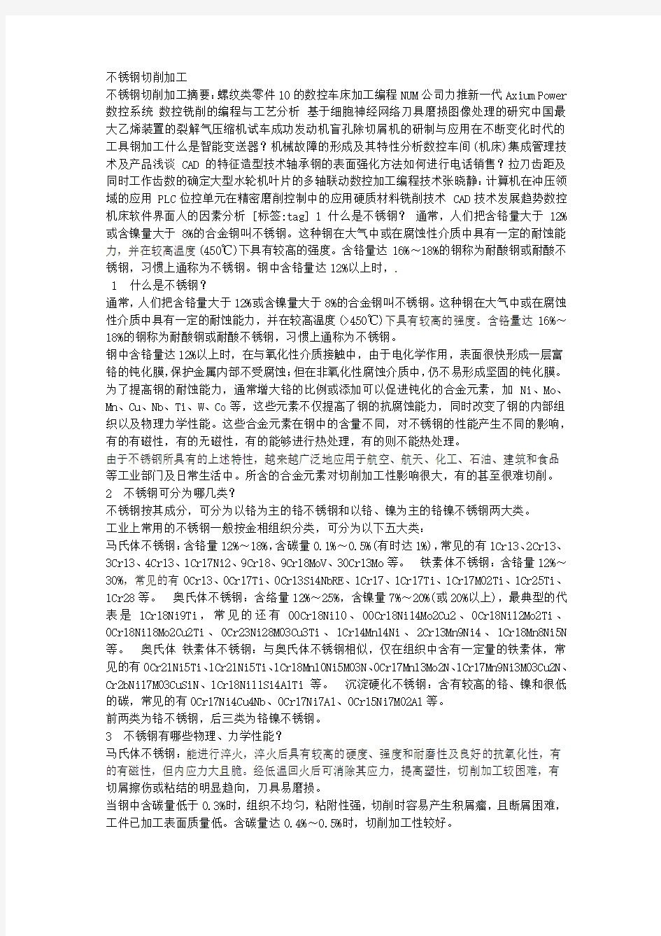 不锈钢加工参数