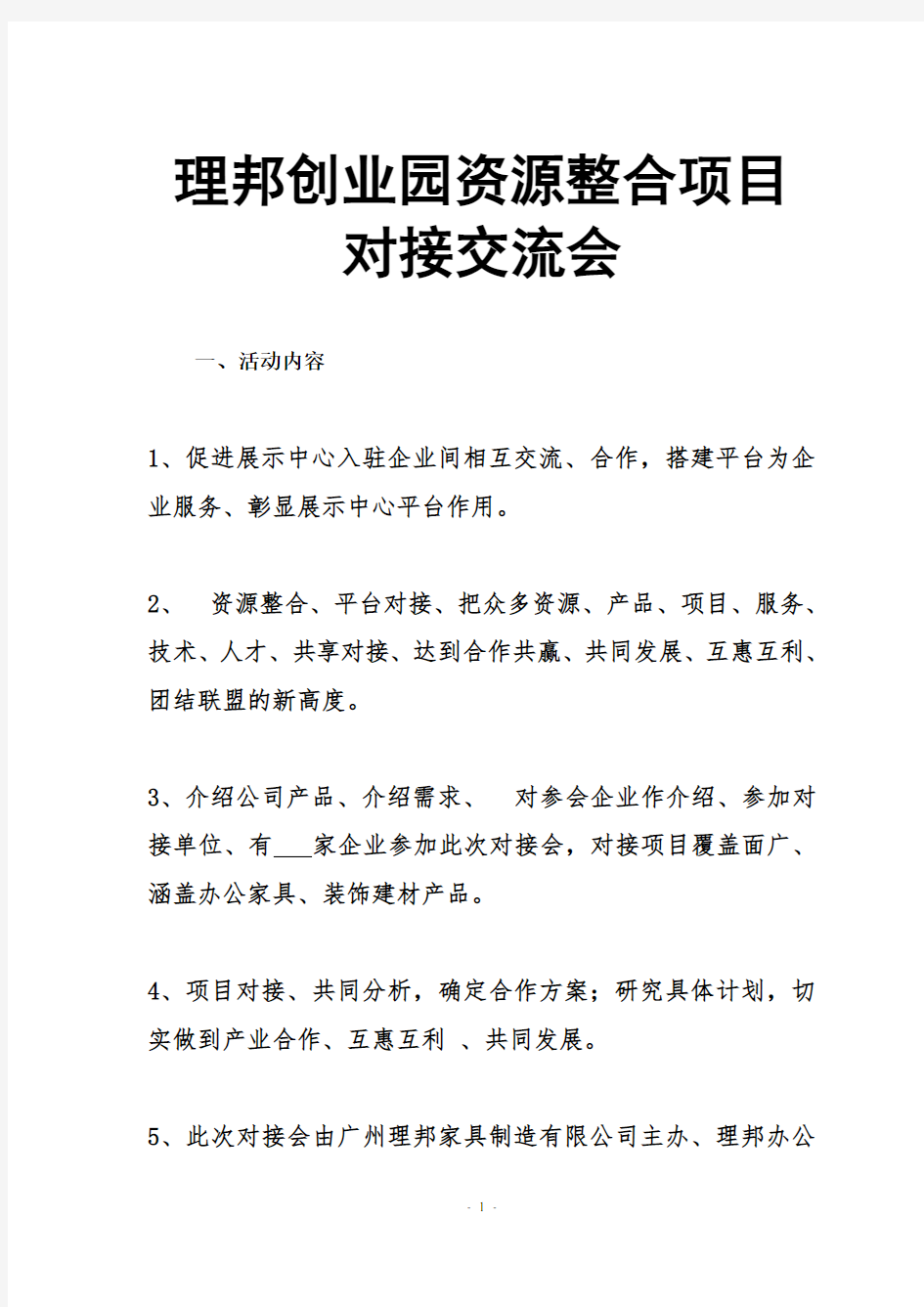 中小企业对接会总结方案