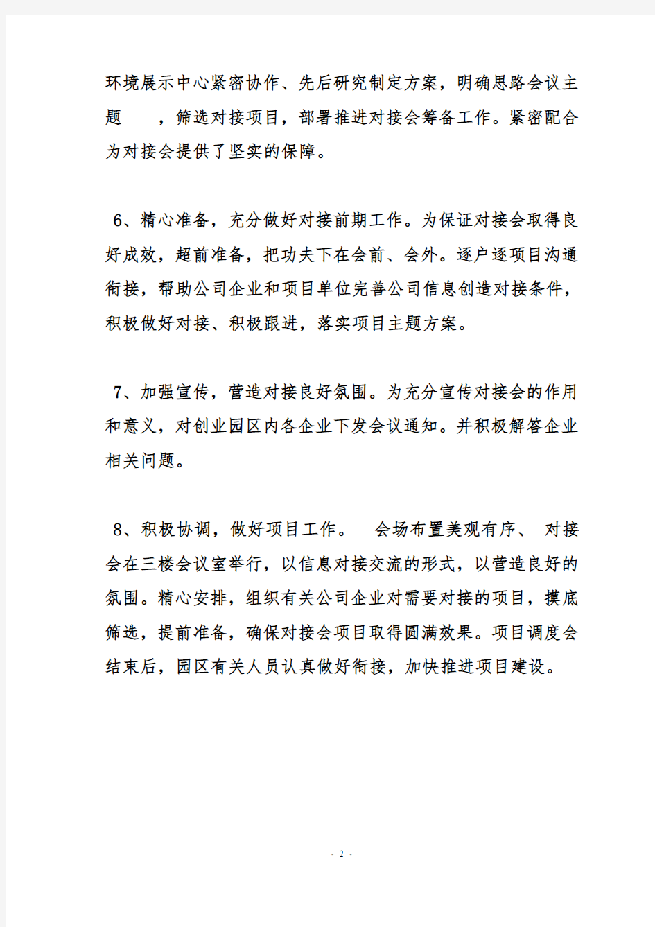 中小企业对接会总结方案