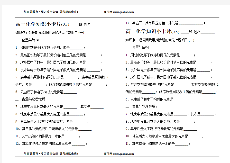 高一化学知识小卡片_短周期元素推断题的常见“题眼”(一)35