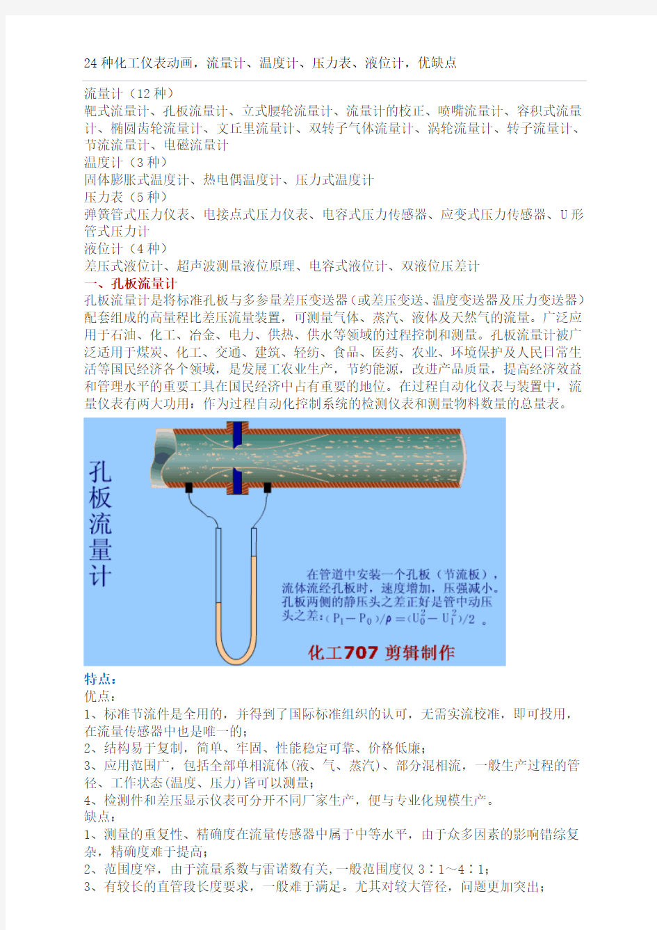 24种流量计、温度计、压力表、液位计优缺点