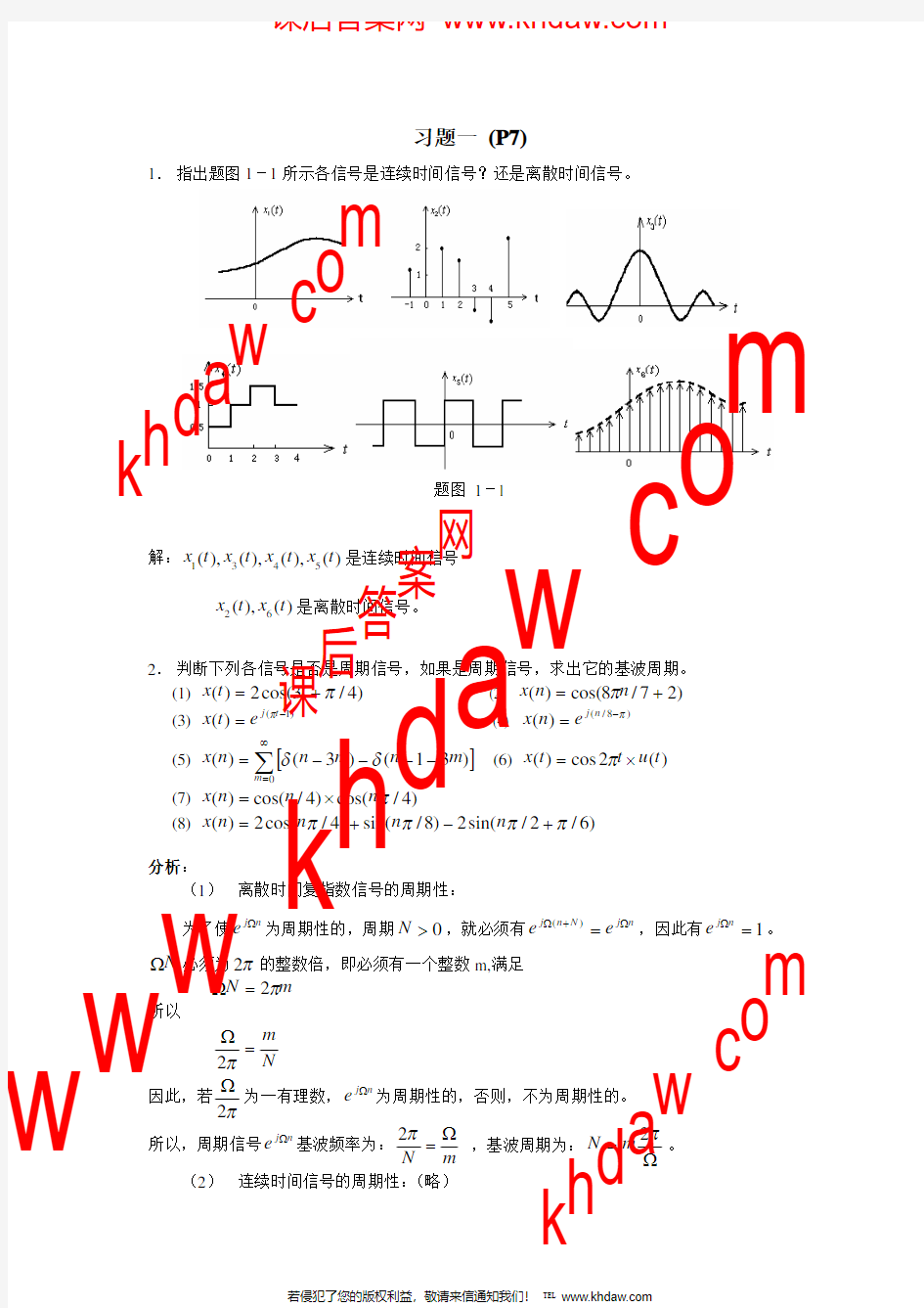 信号分析与处理 第二版 (赵光宙 着)_课后习题参考答案