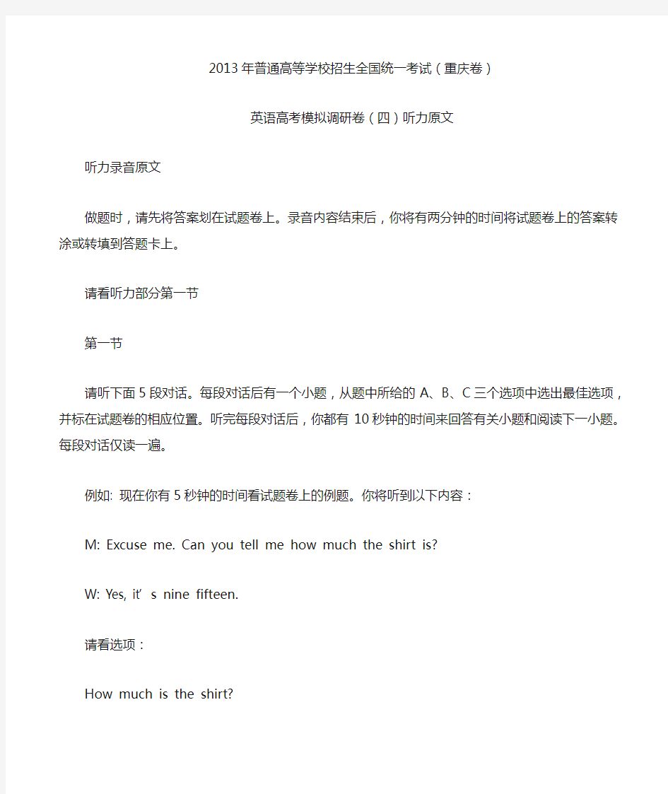 2013年重庆高考模拟调研卷英语高考4听力原文