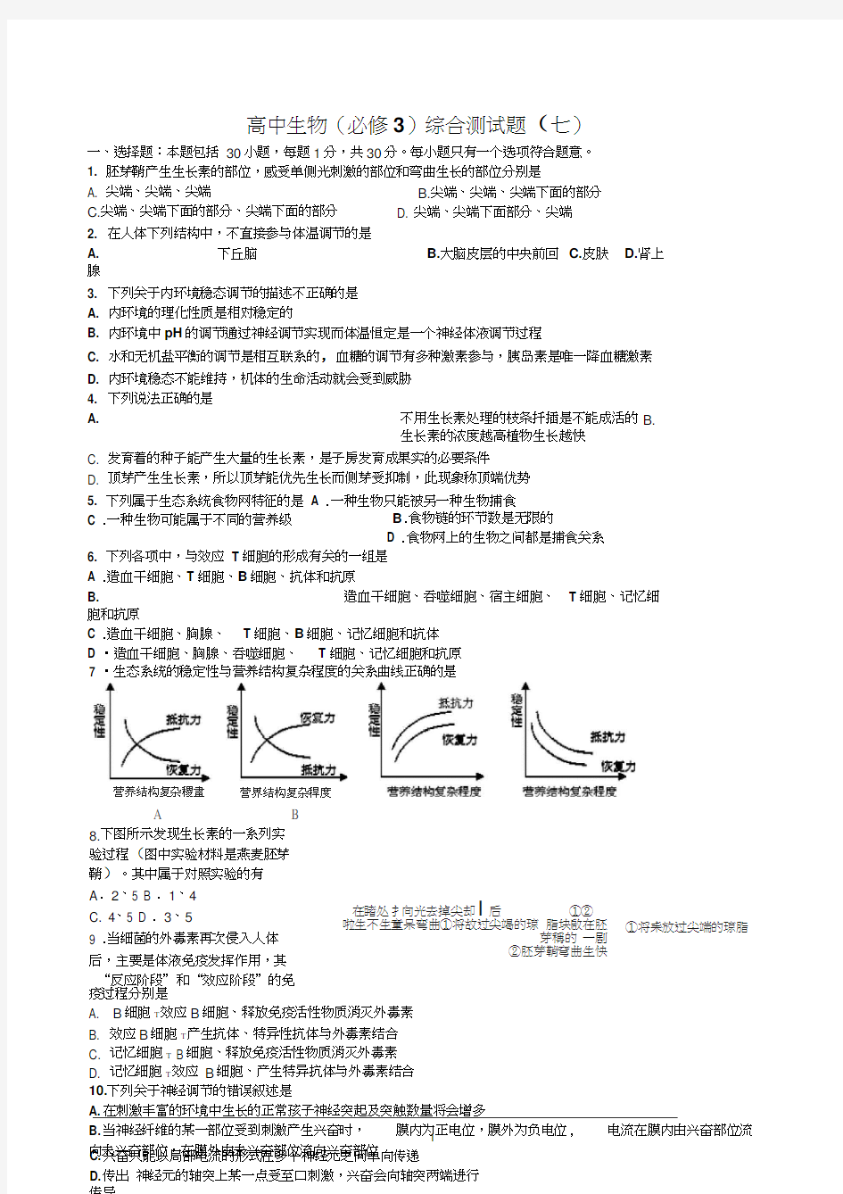 高中生物必修三综合测试题