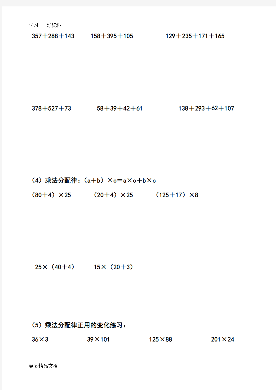 四年级运算定律练习题汇编