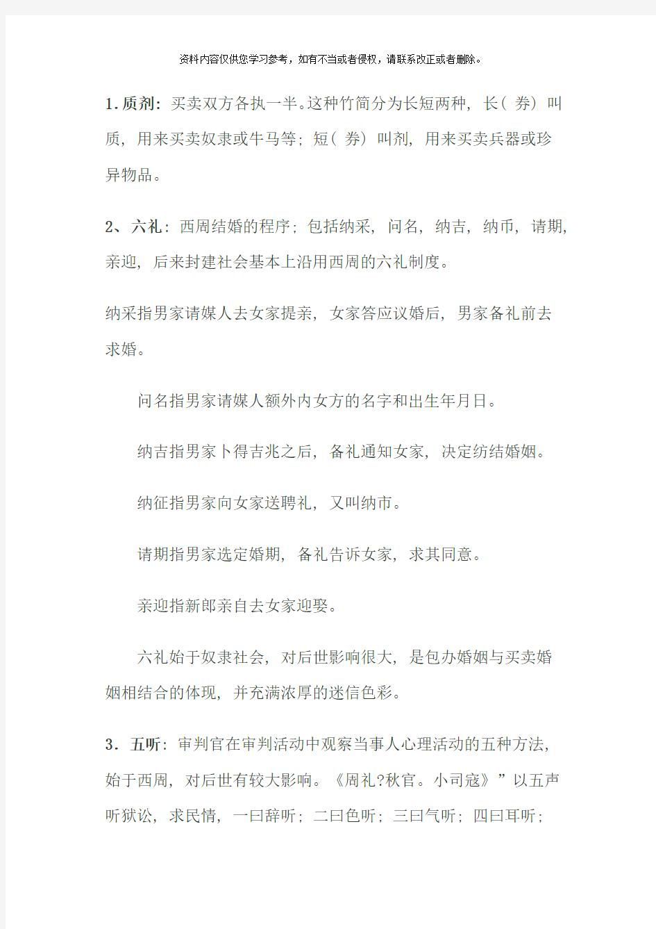 中国法制史形成性考核册作业答案新版