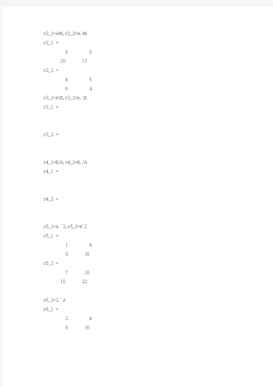 MATLAB中矩阵与数组的区别