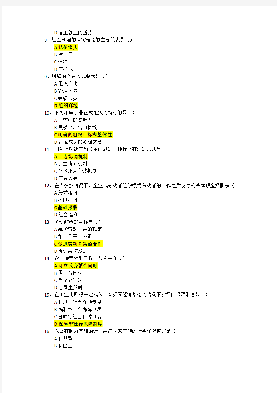 2015年1月劳动社会学真题试卷及答案