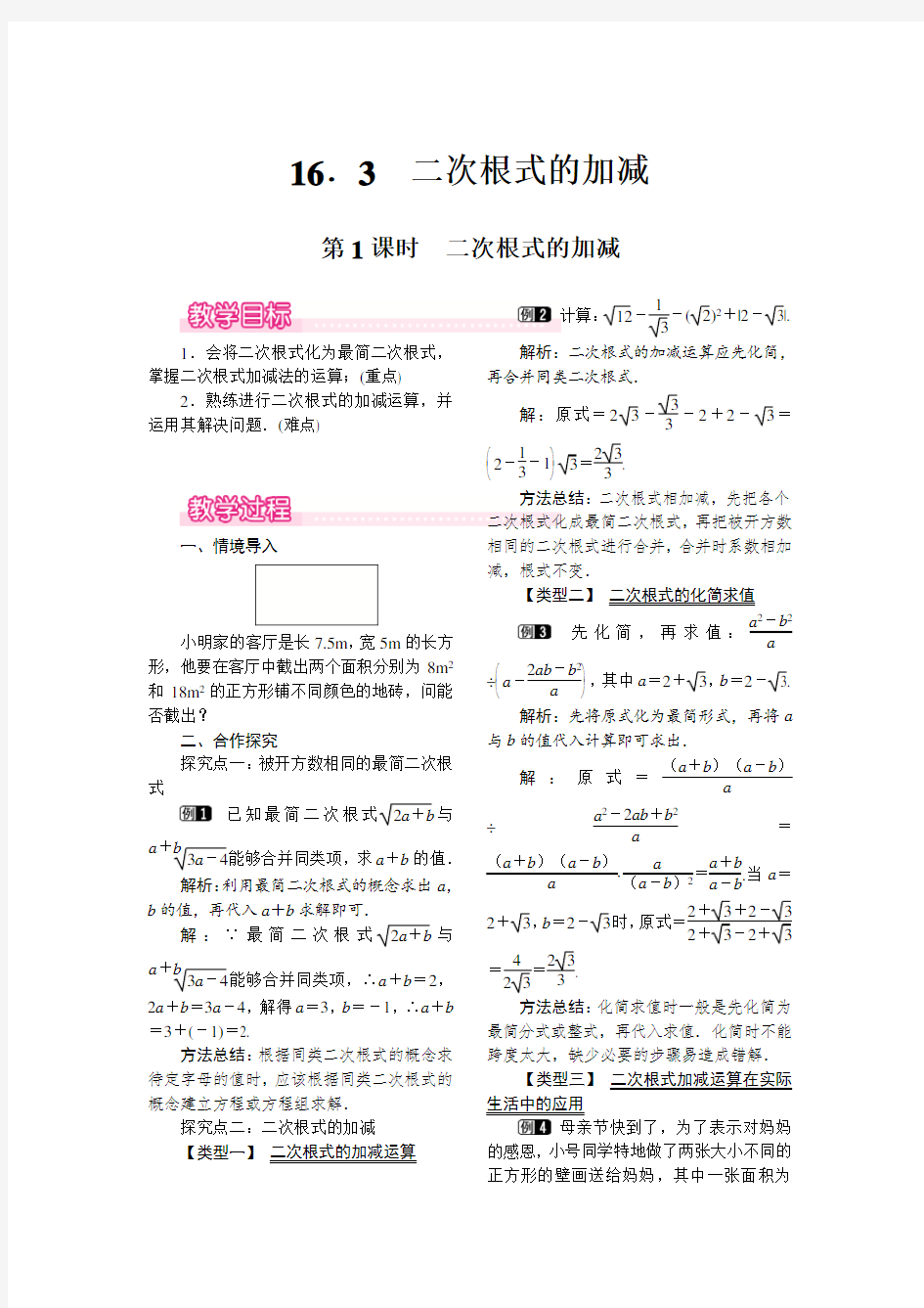 16.3  二次根式的加减  获奖【一等奖教案】