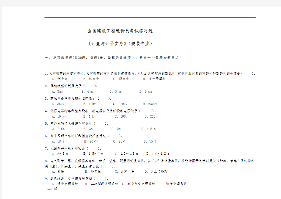 安装造价员考试试题