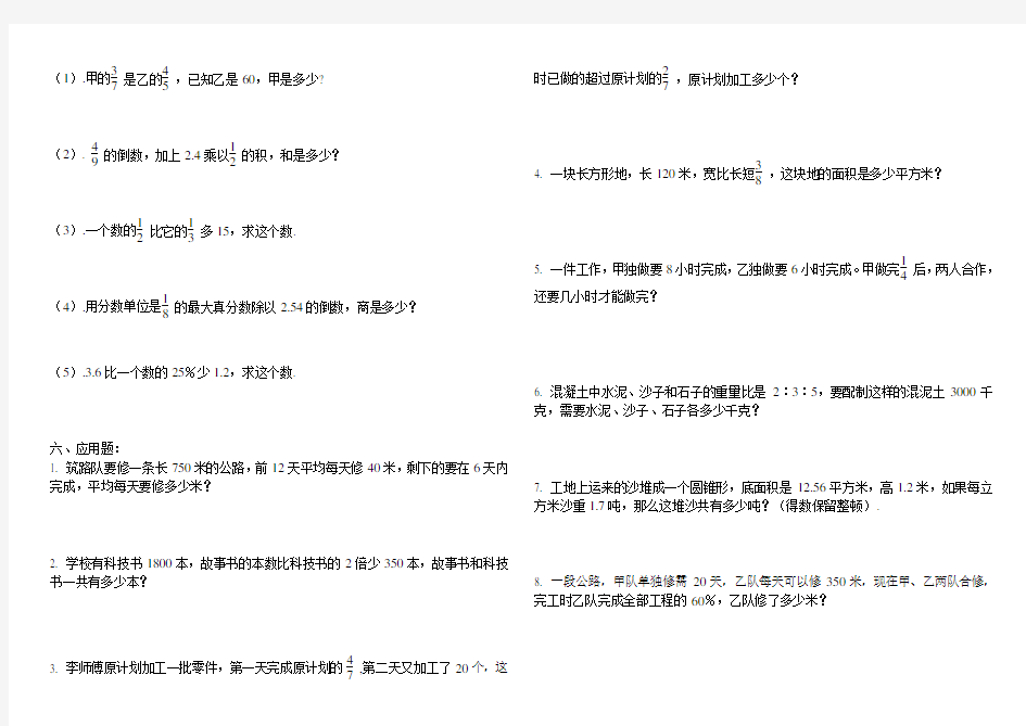 苏教版六年级数学期末试卷.doc