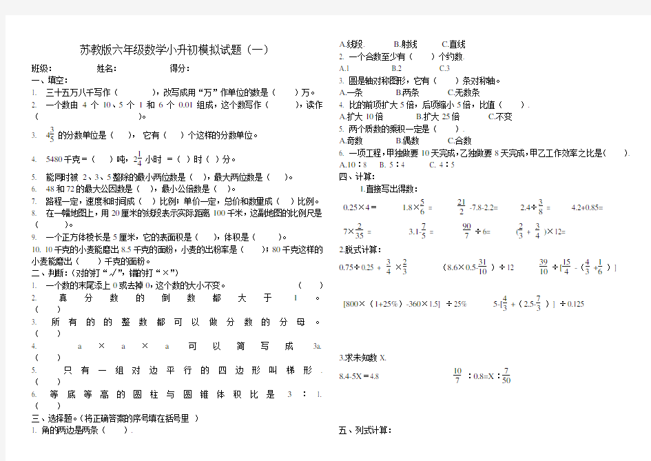 苏教版六年级数学期末试卷.doc