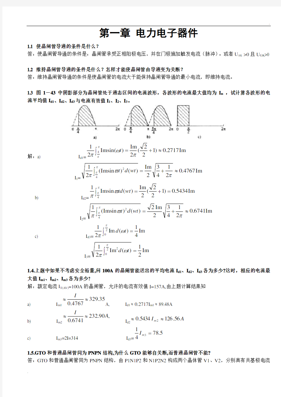 电力电子技术课后习题答案 (2)
