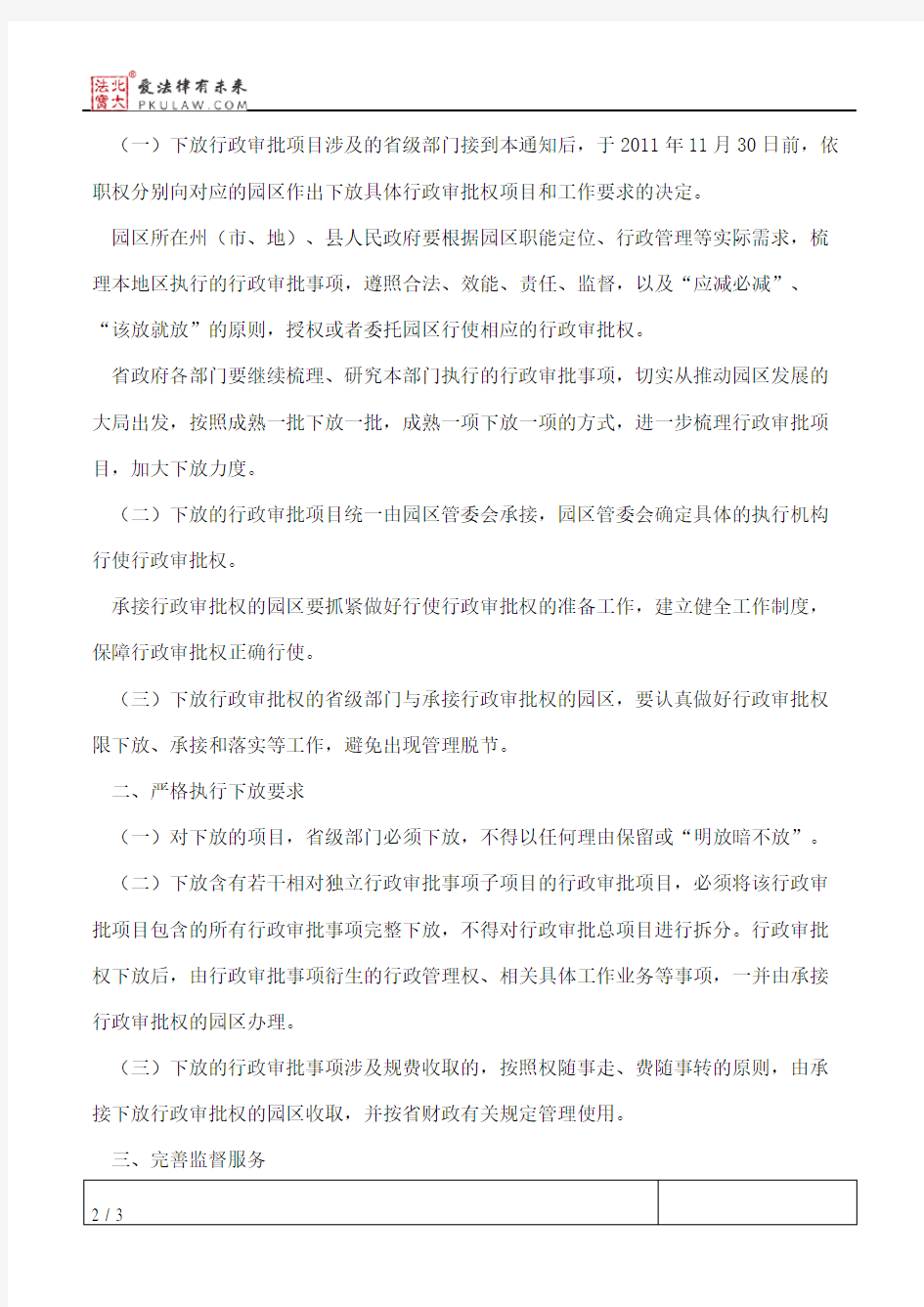 青海省人民政府办公厅关于向西宁经济技术开发区、柴达木循环经济