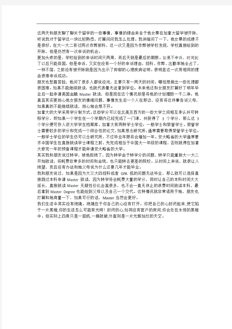 加拿大本科被退学没的学习计划