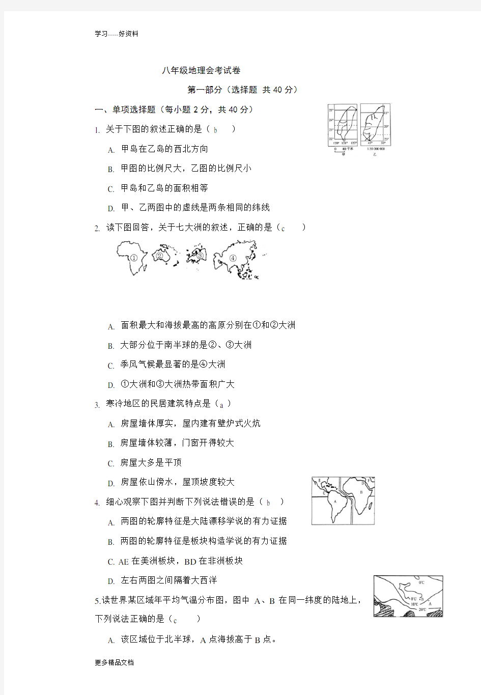 八年级地理会考试卷及答案汇编