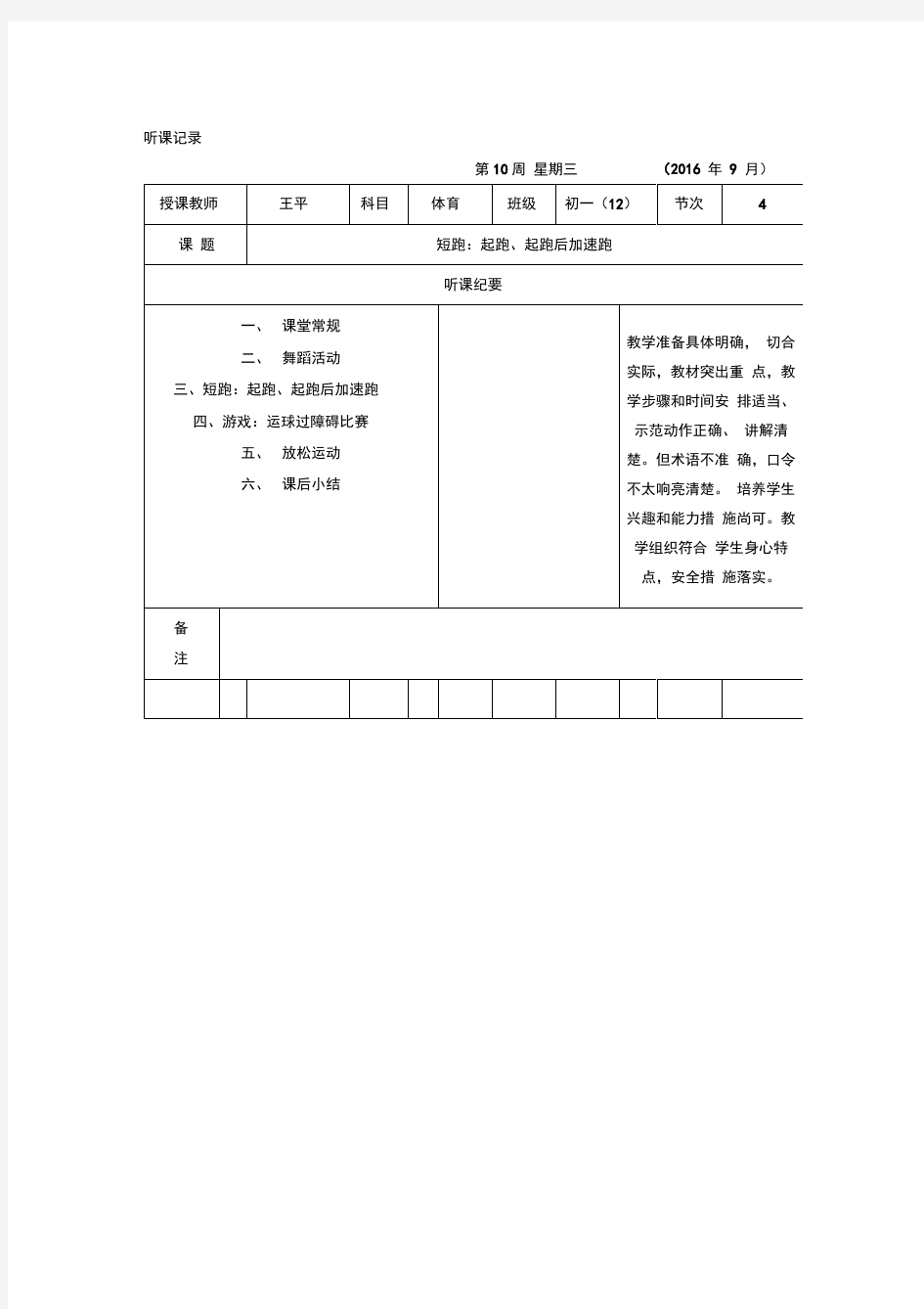 高中体育实习听课记录12篇