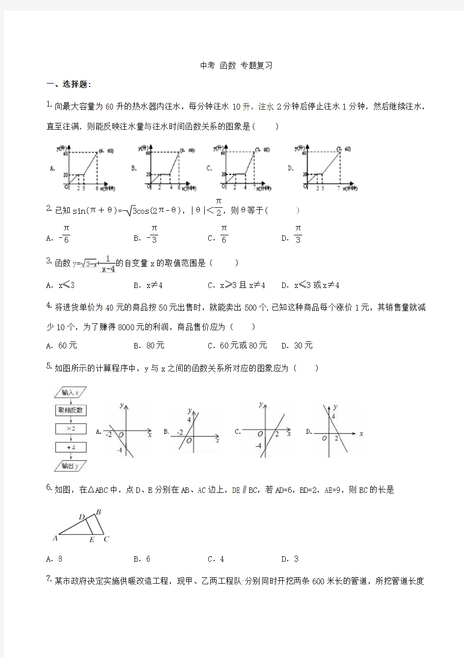 中考数学《函数》专题复习练习(含答案)