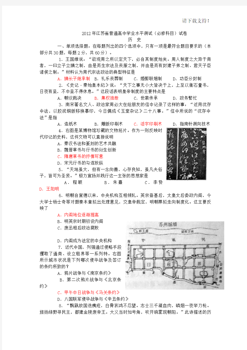 2019江苏学业水平测试历史试卷(有答案)