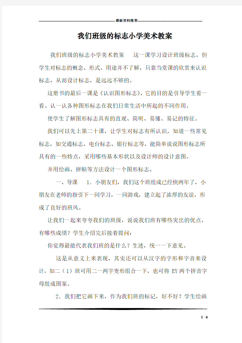 我们班级的标志小学美术教案