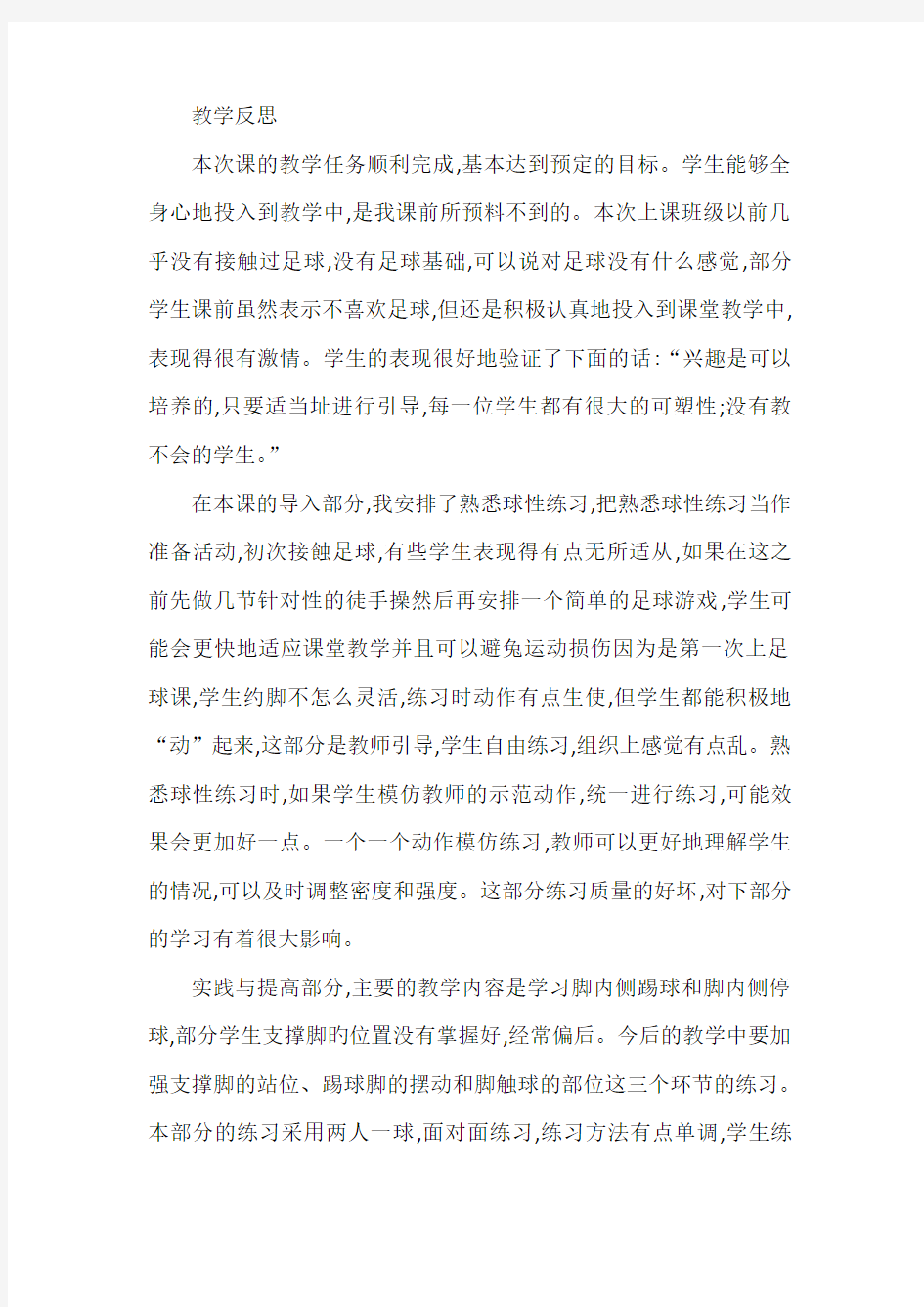 足球课教学反思