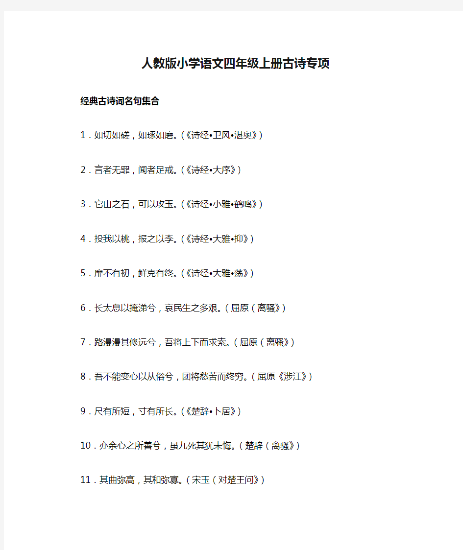 人教版小学语文四年级上册古诗专项