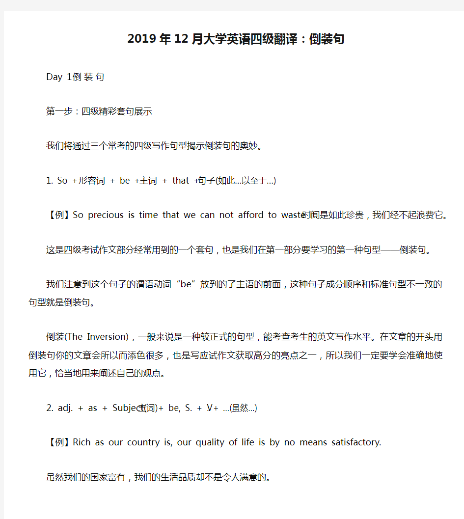 2019年12月大学英语四级翻译：倒装句