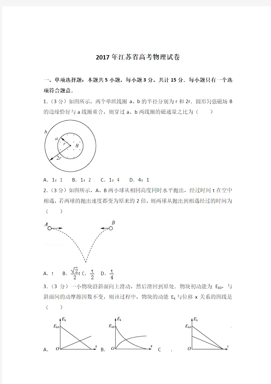 2017年江苏省高考物理试卷(解析版)