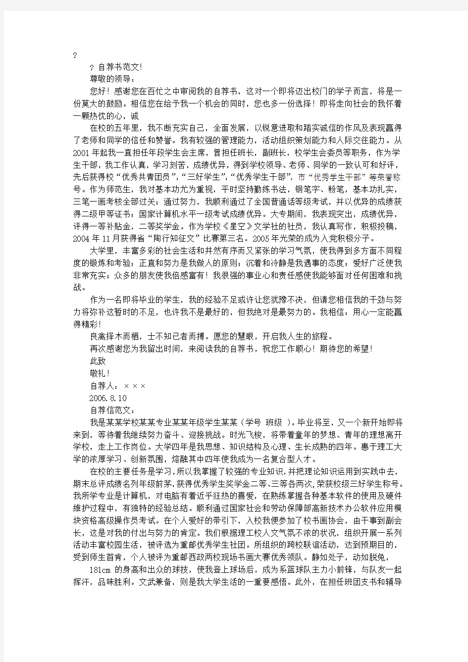 自荐书范文1000字分析