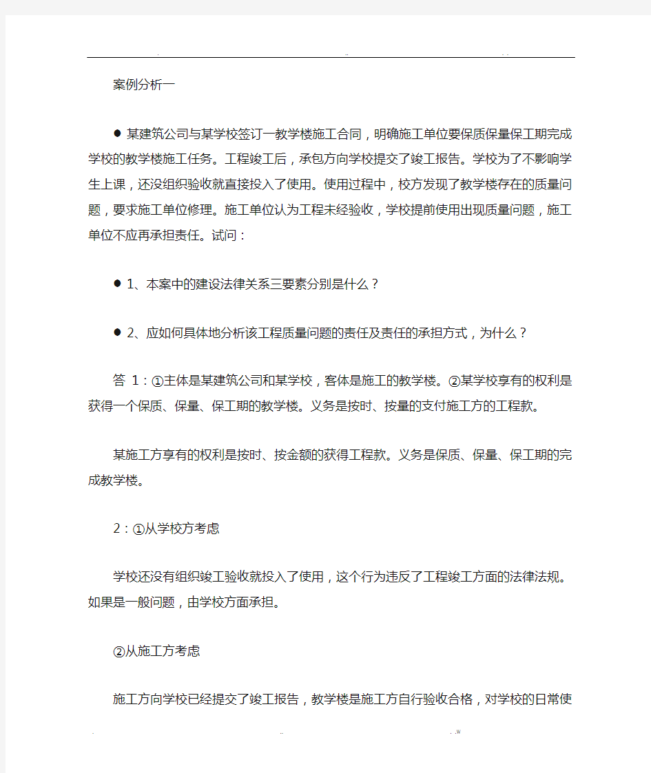 案例分析题目及答案