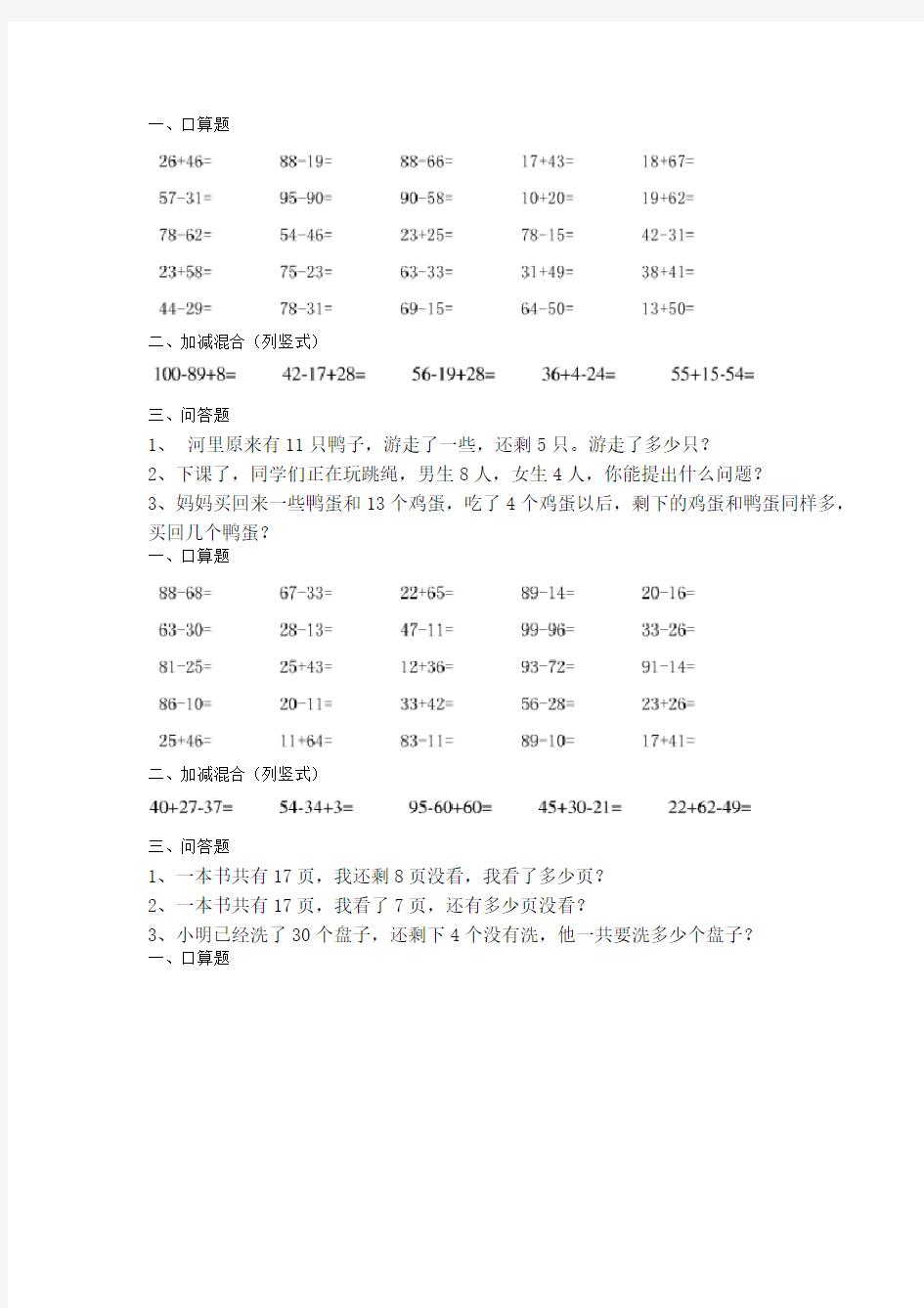 人教版小学一年级数学暑假作业[全套1]