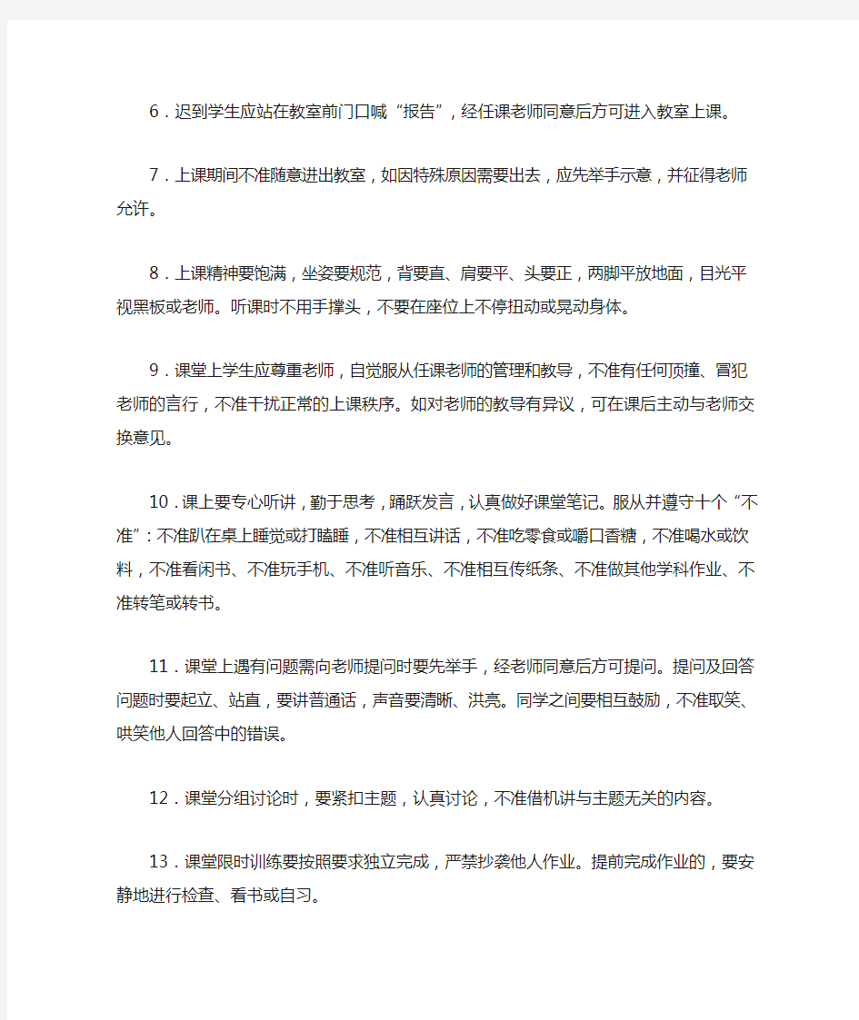 学生课堂学习行为规范