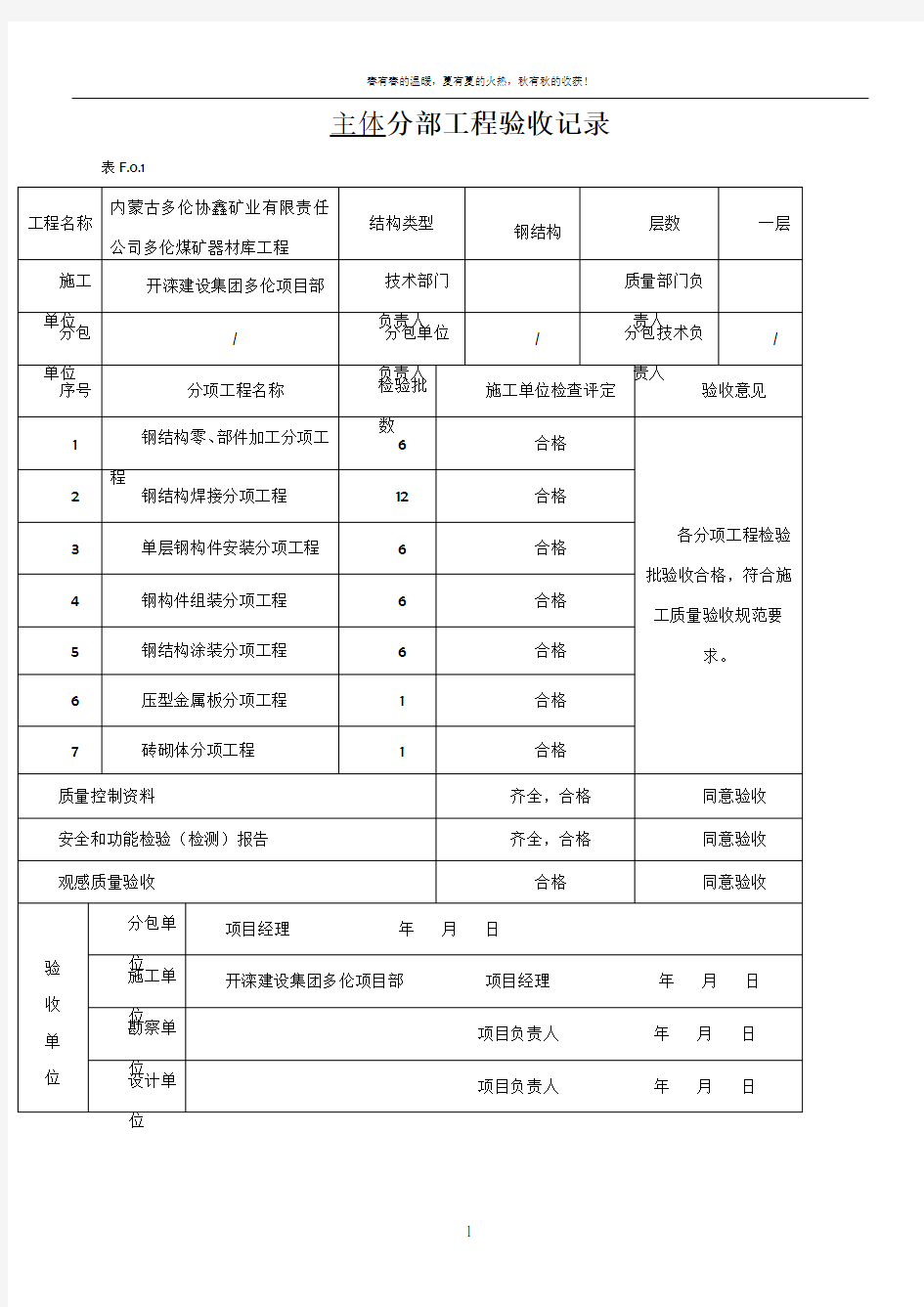 分部工程验收记录全套