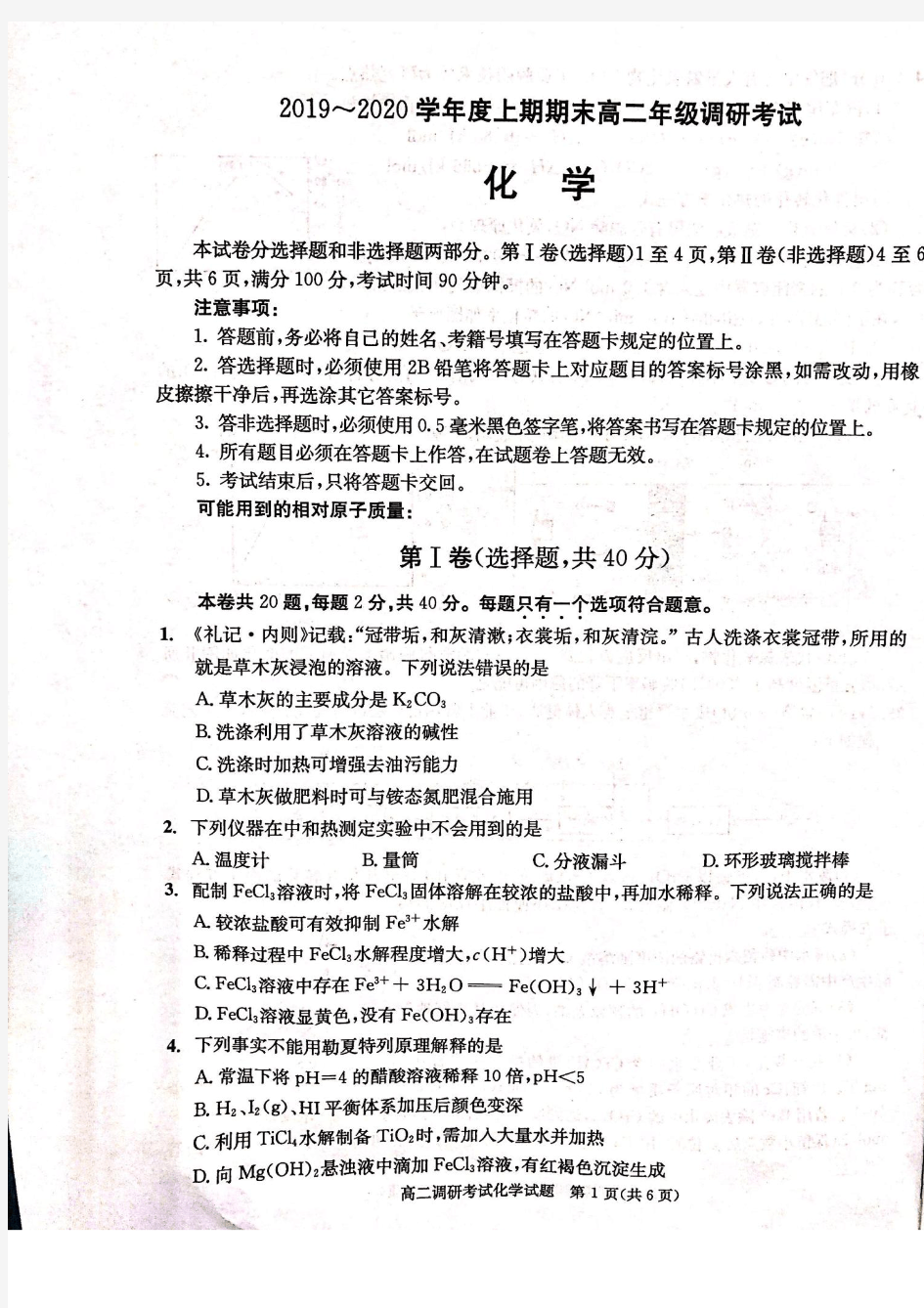 2019-2020学年四川省成都市高二上学期期末调研考试(1月) 化学 PDF版