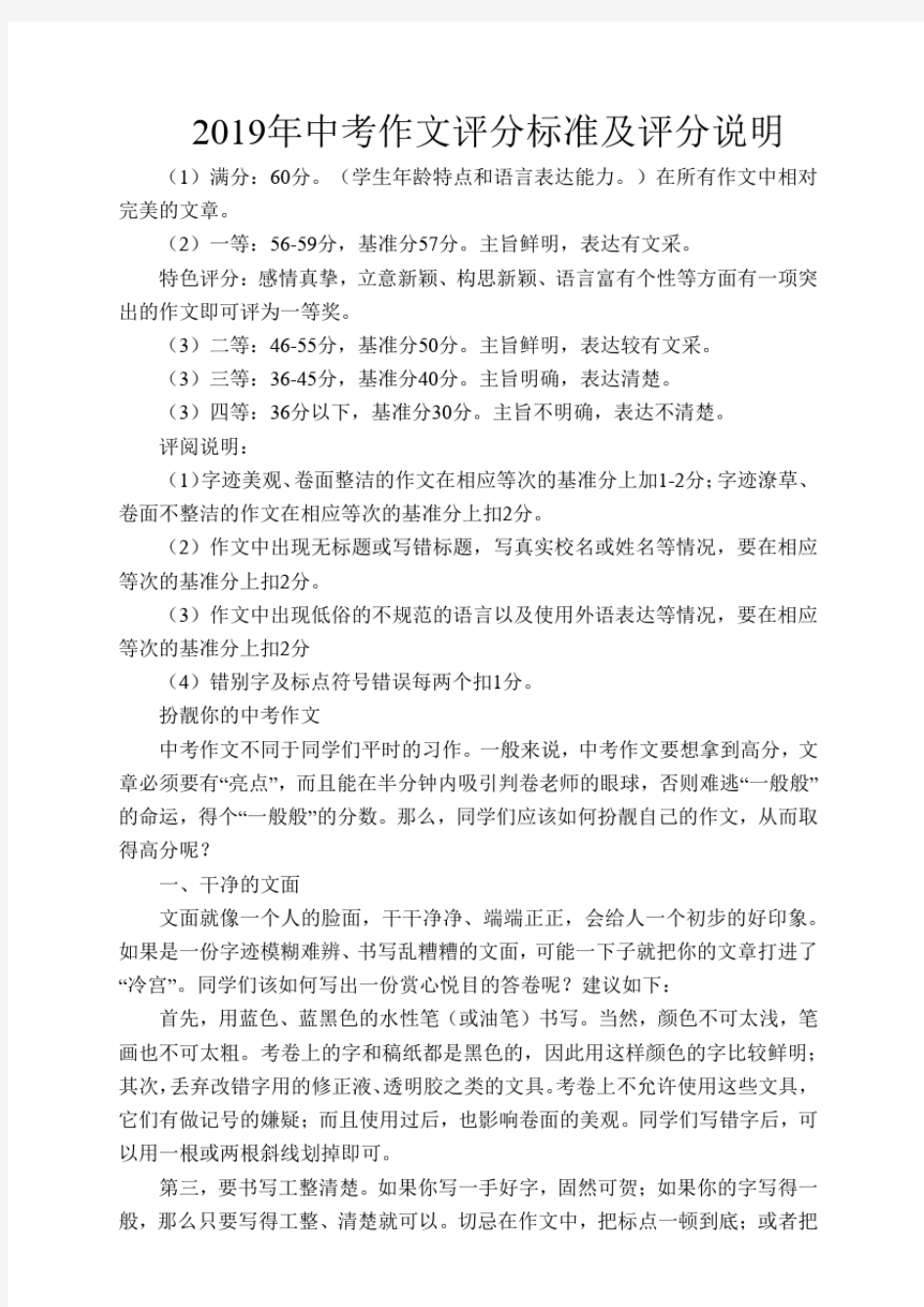 中考作文评分标准2019及评分说明