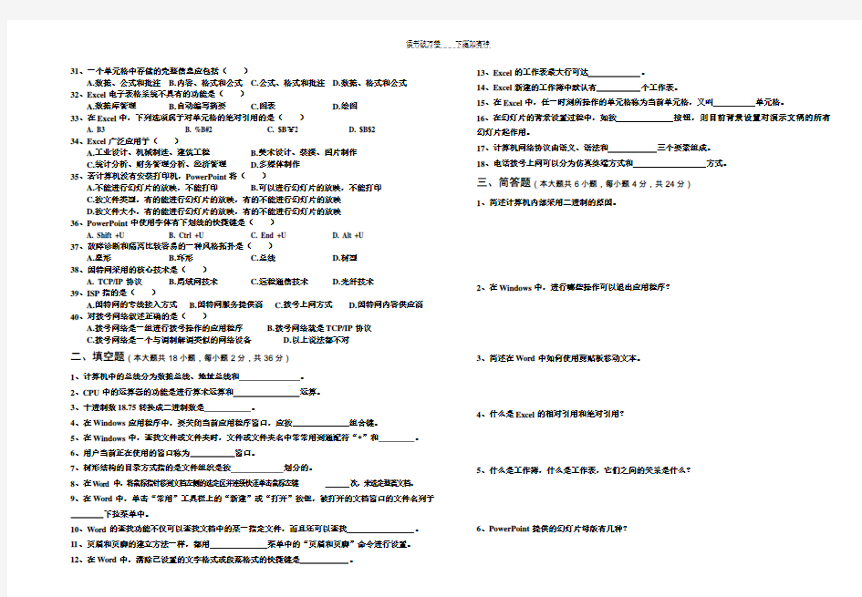 《计算机基础》试题A卷