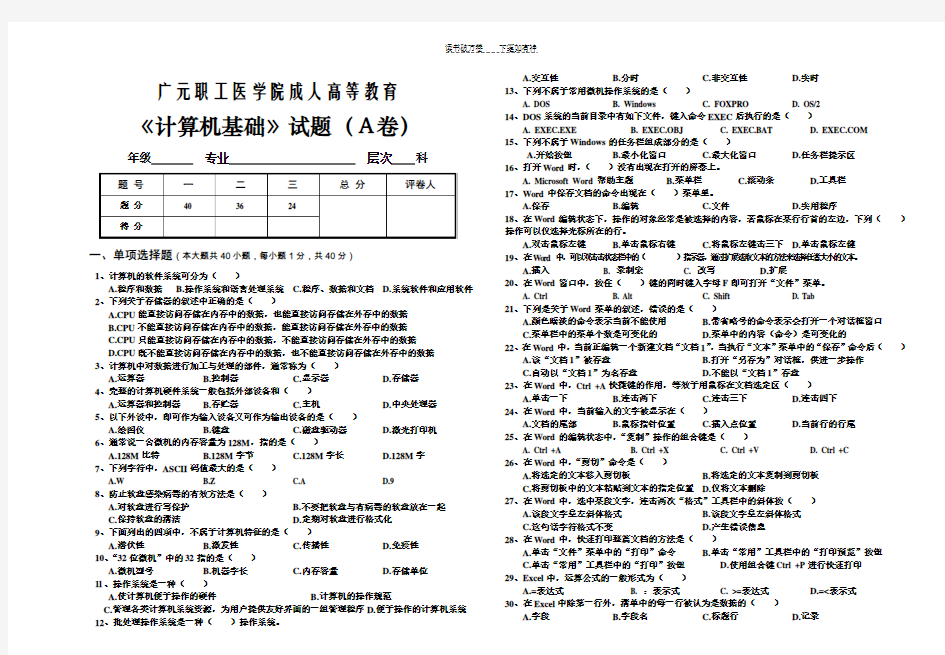 《计算机基础》试题A卷