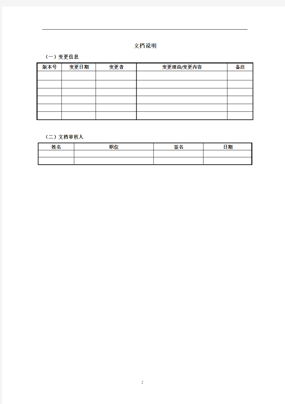 系统安全配置技术规范-Websphere