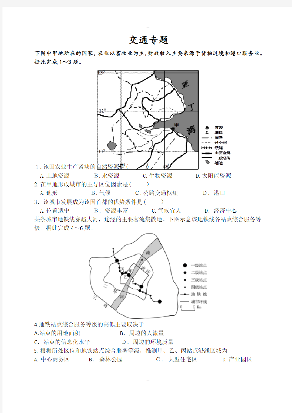 高三地理交通专题